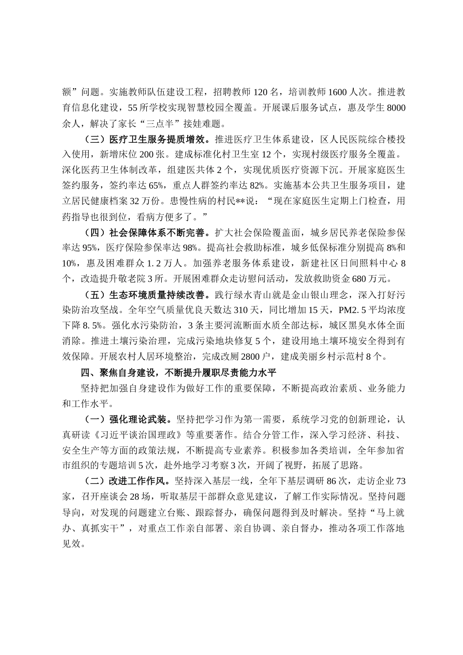 副区长个人述职报告_第3页