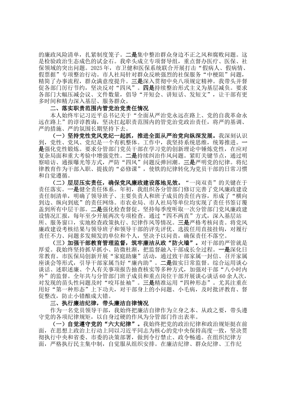 副市长2025年度履行一岗双责情况报告_第2页