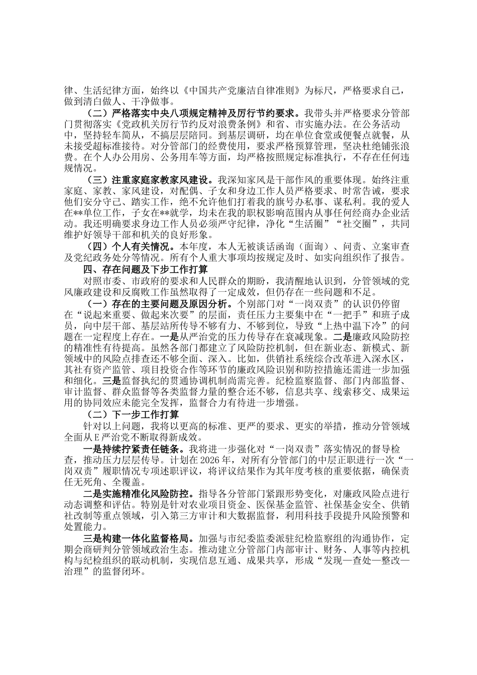 副市长2025年度履行一岗双责情况报告_第3页