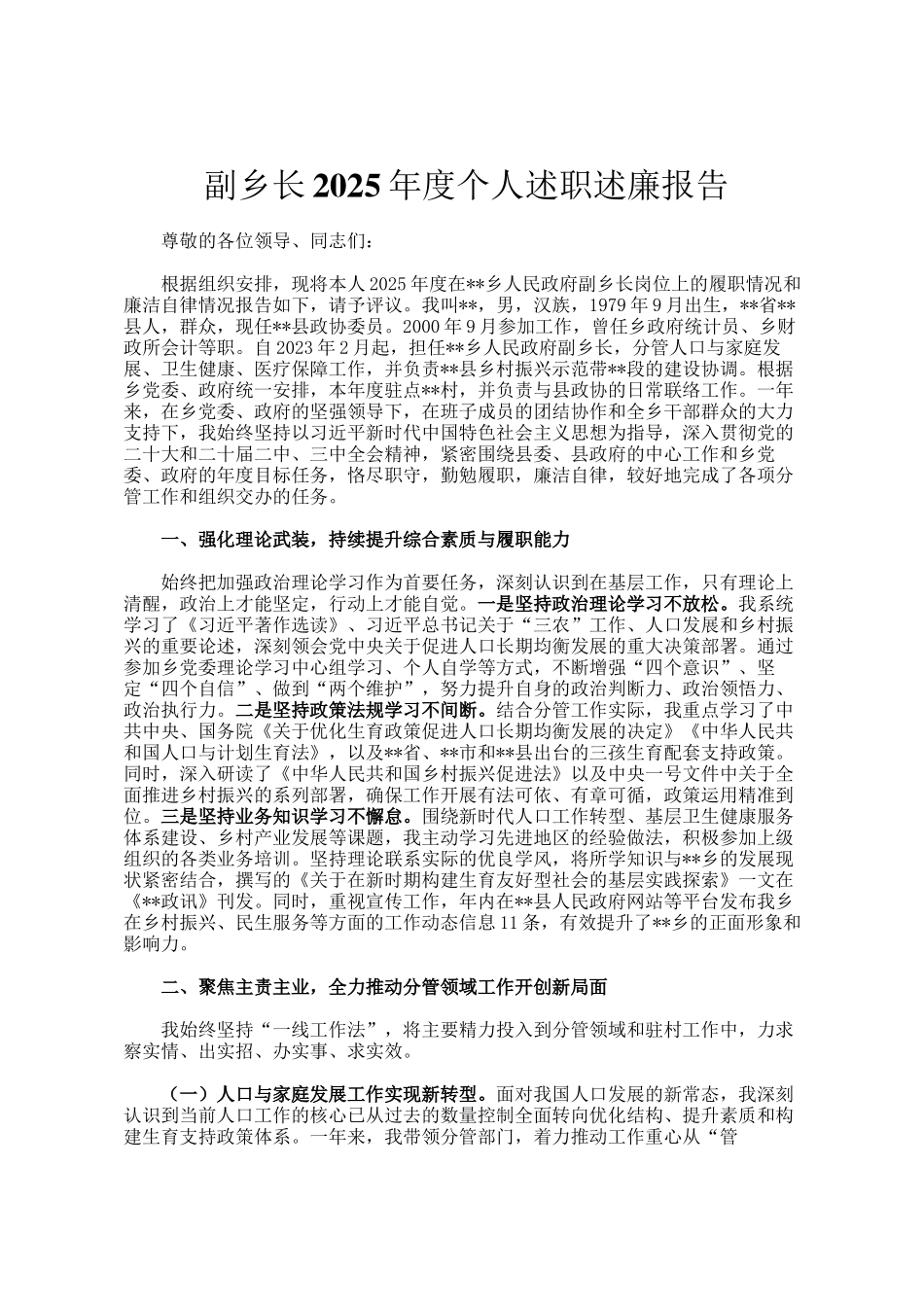 副乡长2025年度个人述职述廉报告_第1页