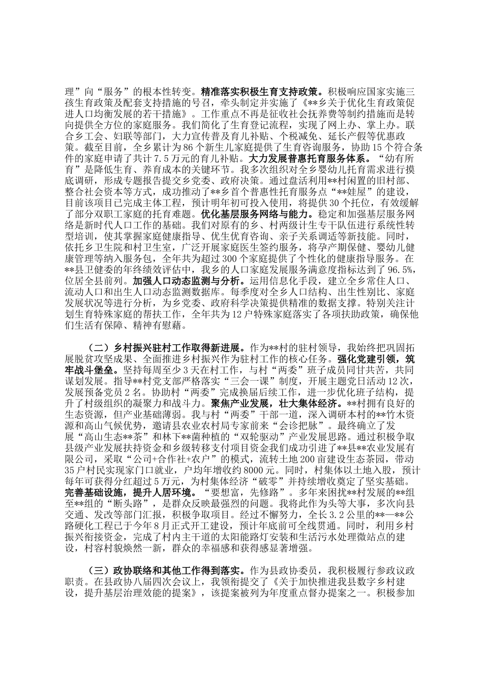 副乡长2025年度个人述职述廉报告_第2页