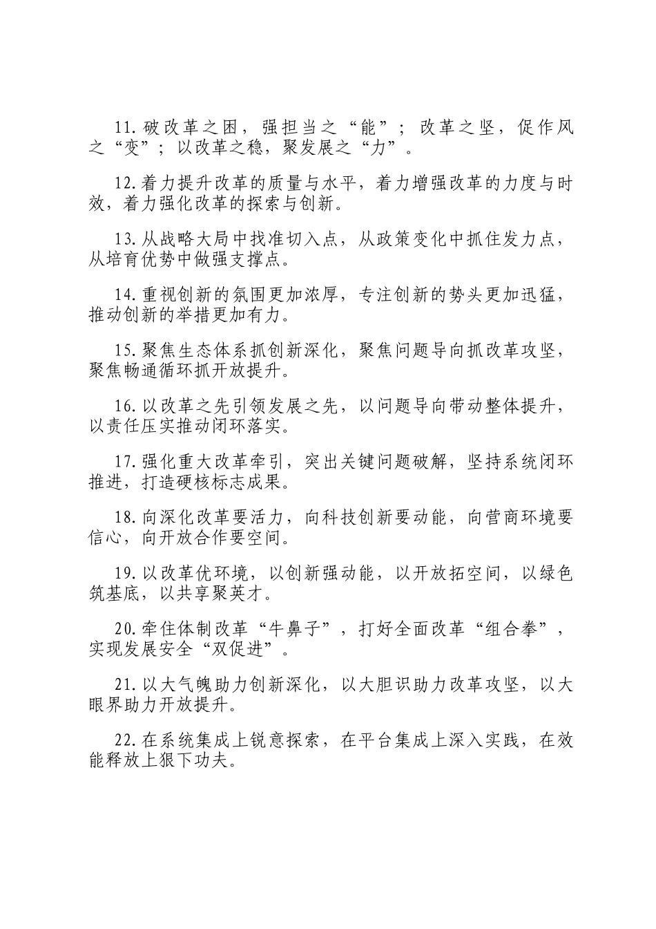 改革创新类排比句（2025年10月20日）_第2页