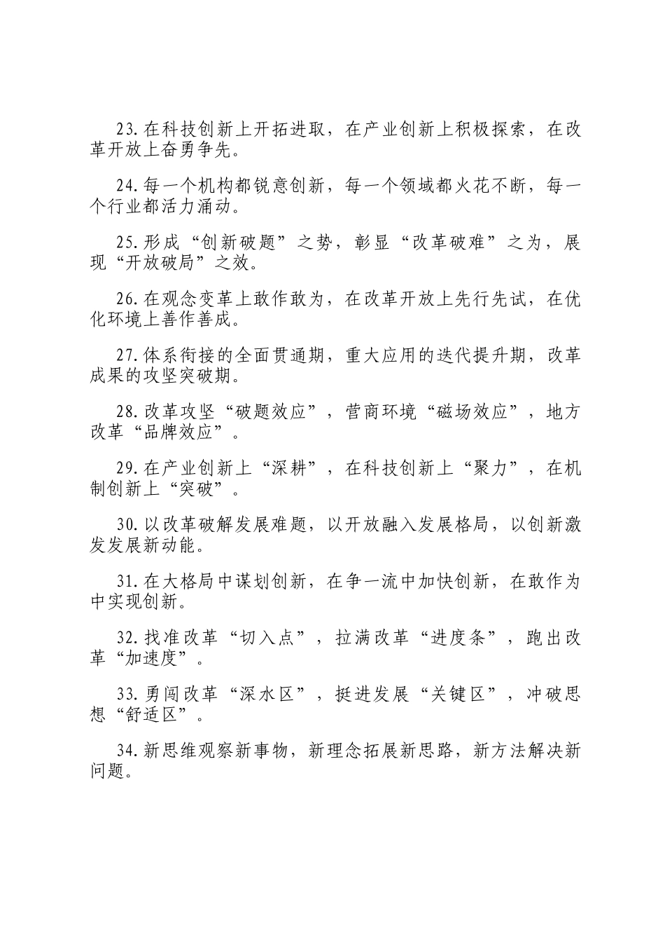 改革创新类排比句（2025年10月20日）_第3页