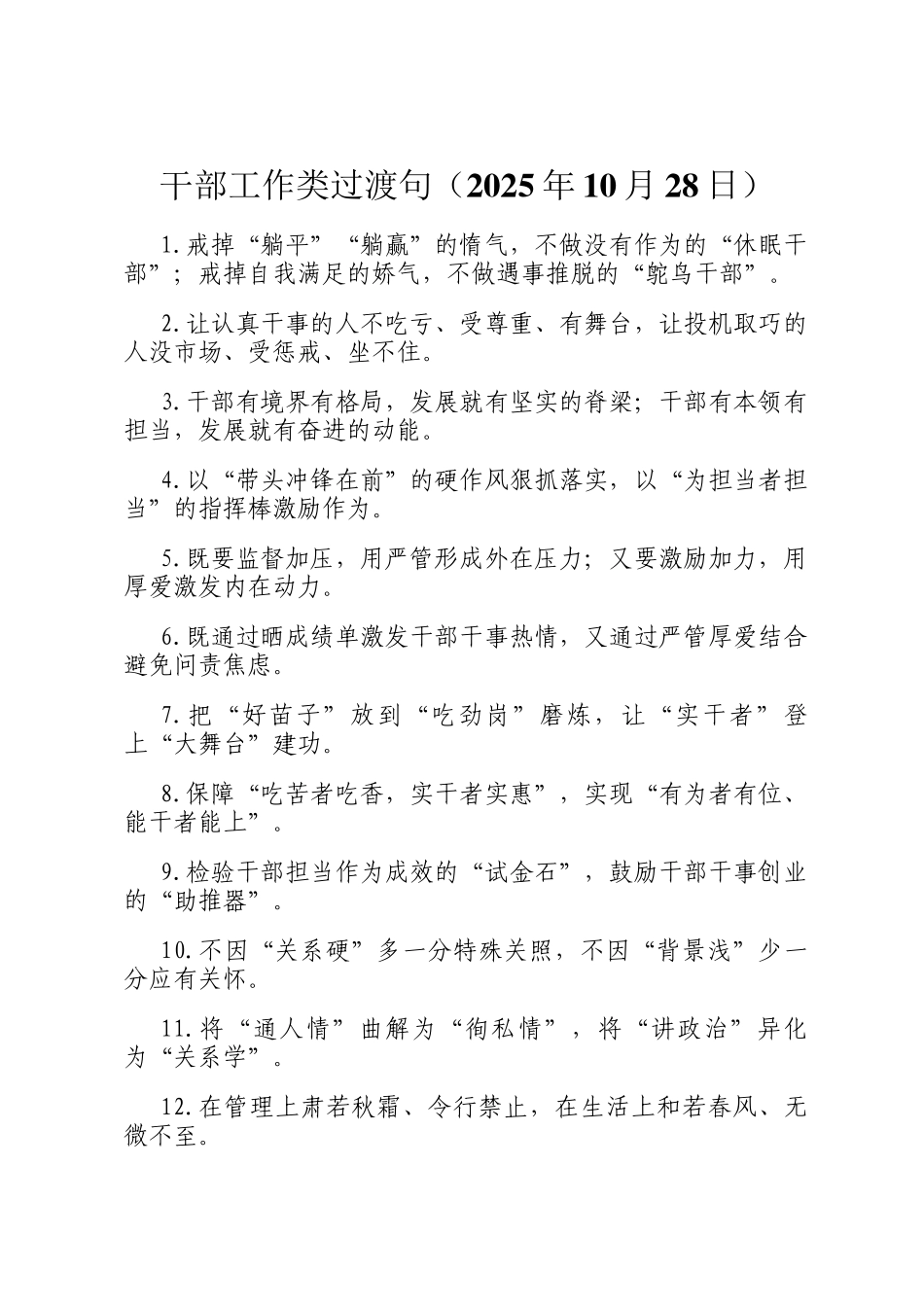 干部工作类过渡句（2025年10月28日）_第1页