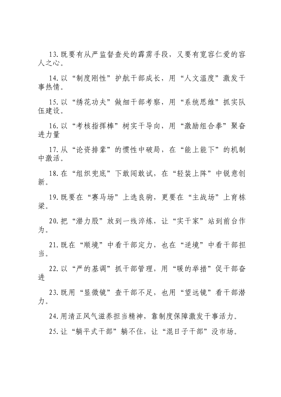 干部工作类过渡句（2025年10月28日）_第2页