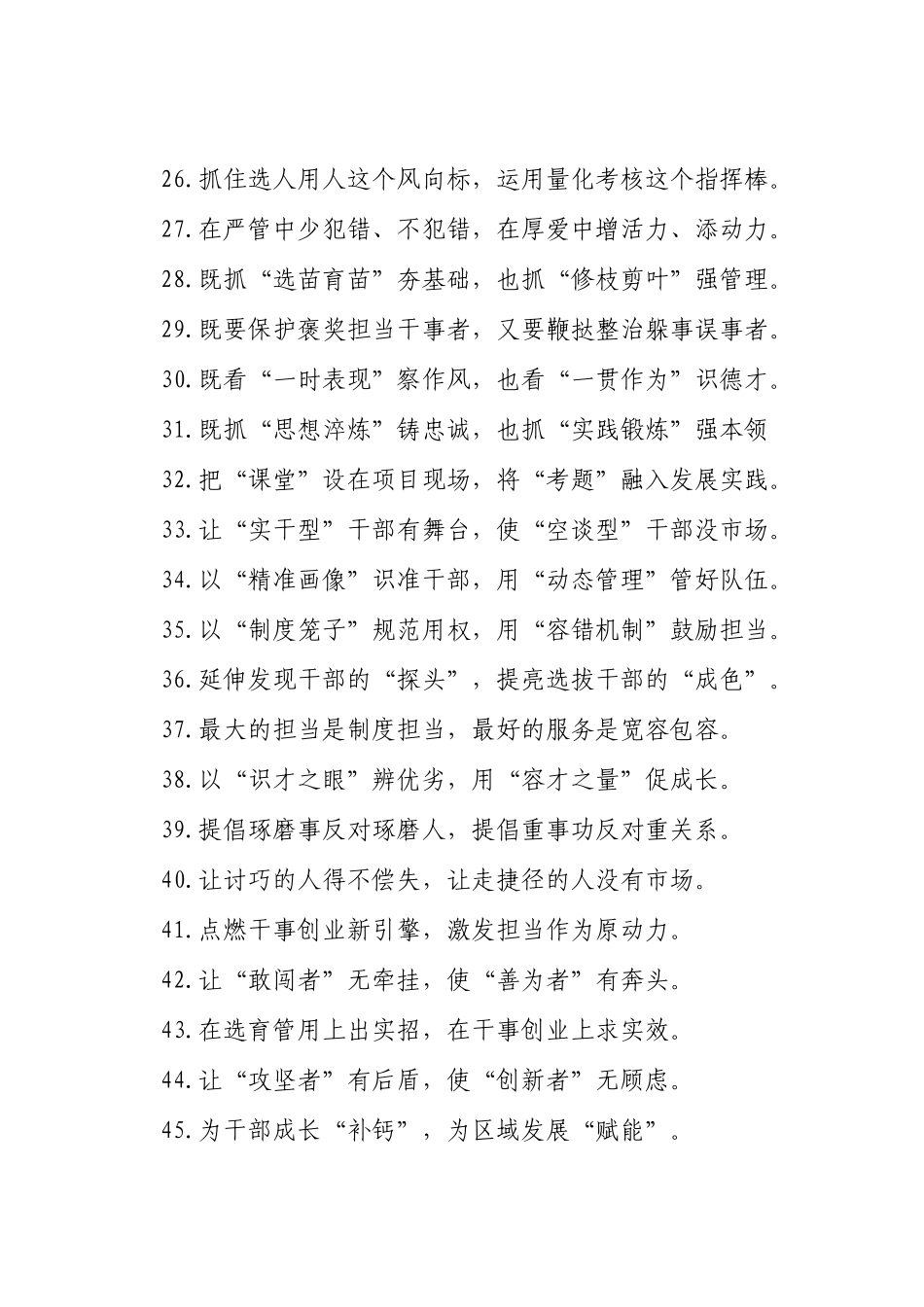 干部工作类过渡句（2025年10月28日）_第3页