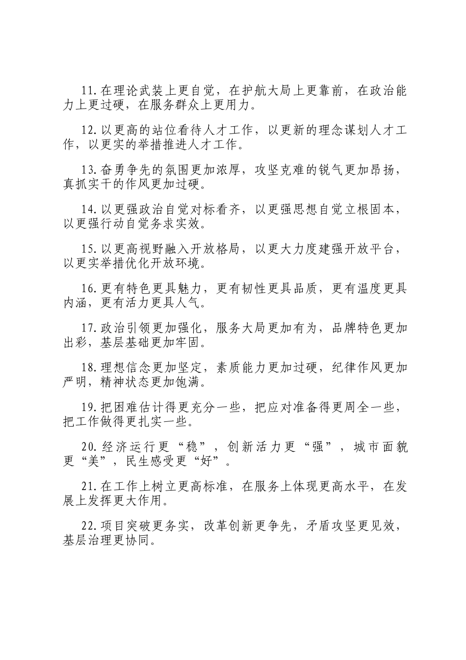 更字型排比句（2025年10月27日）_第2页