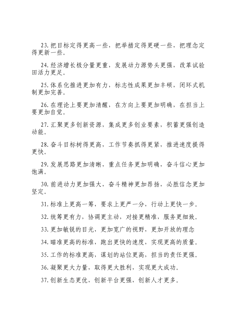 更字型排比句（2025年10月27日）_第3页