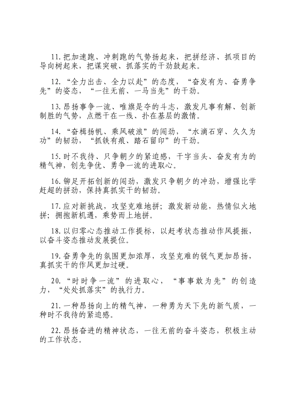 工作状态类排比句（2025年10月23日）_第2页