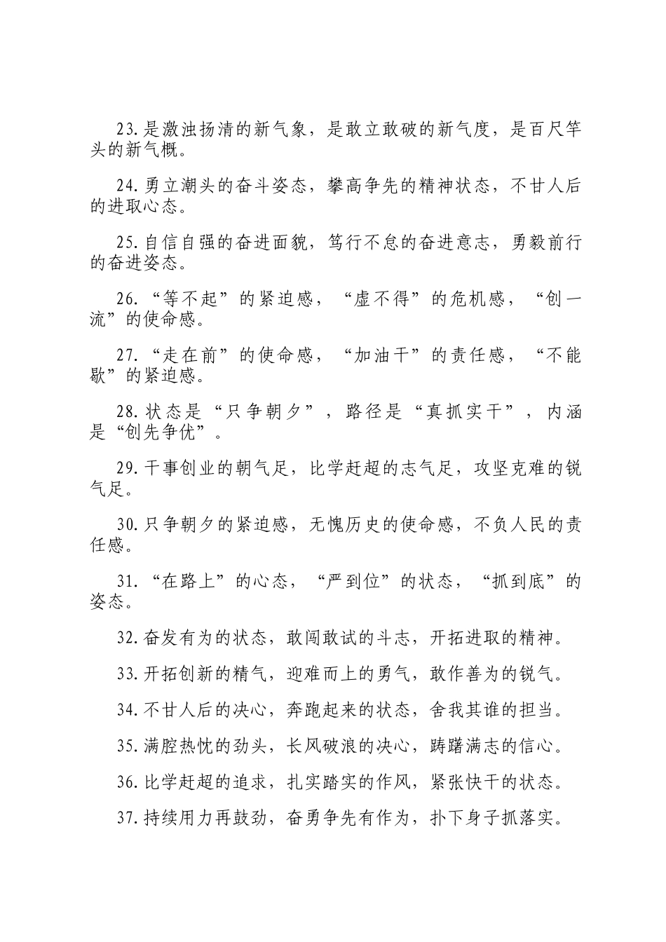 工作状态类排比句（2025年10月23日）_第3页