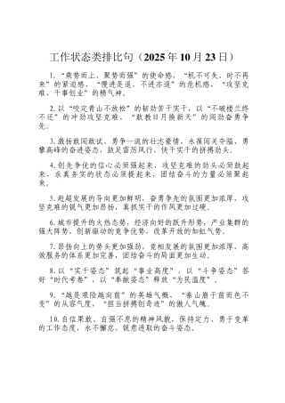 工作状态类排比句（2025年10月23日）