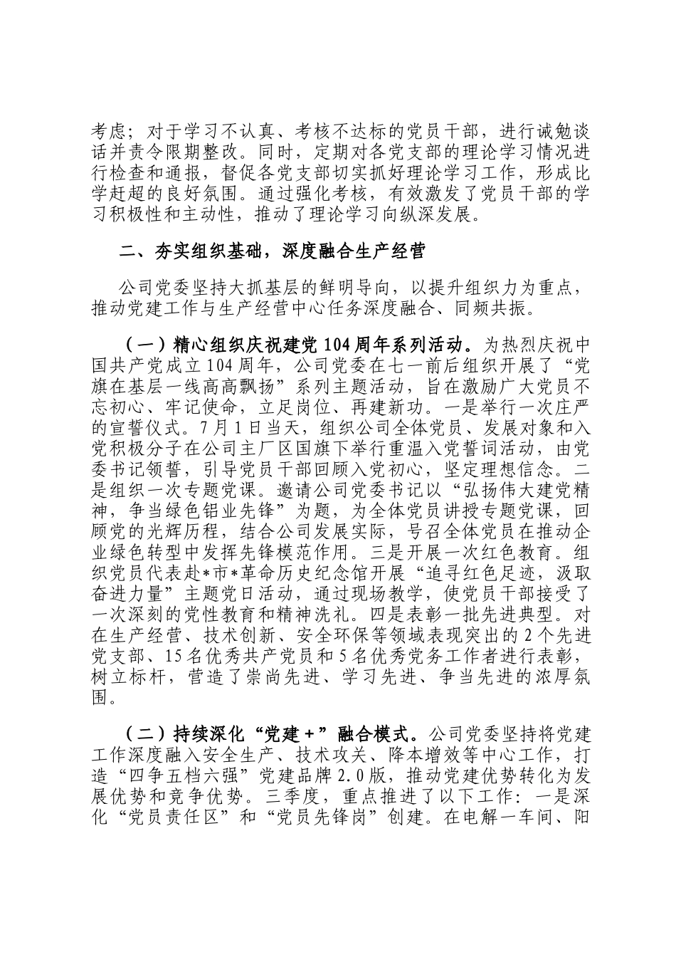 公司2025年第三季度党建工作总结_第3页