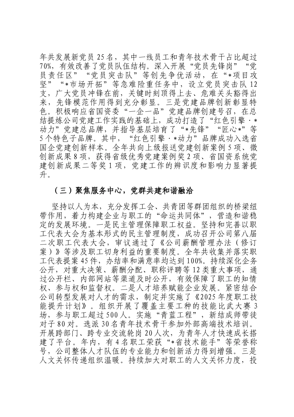 公司党群工作部2025年度工作总结及2026年工作思路_第3页