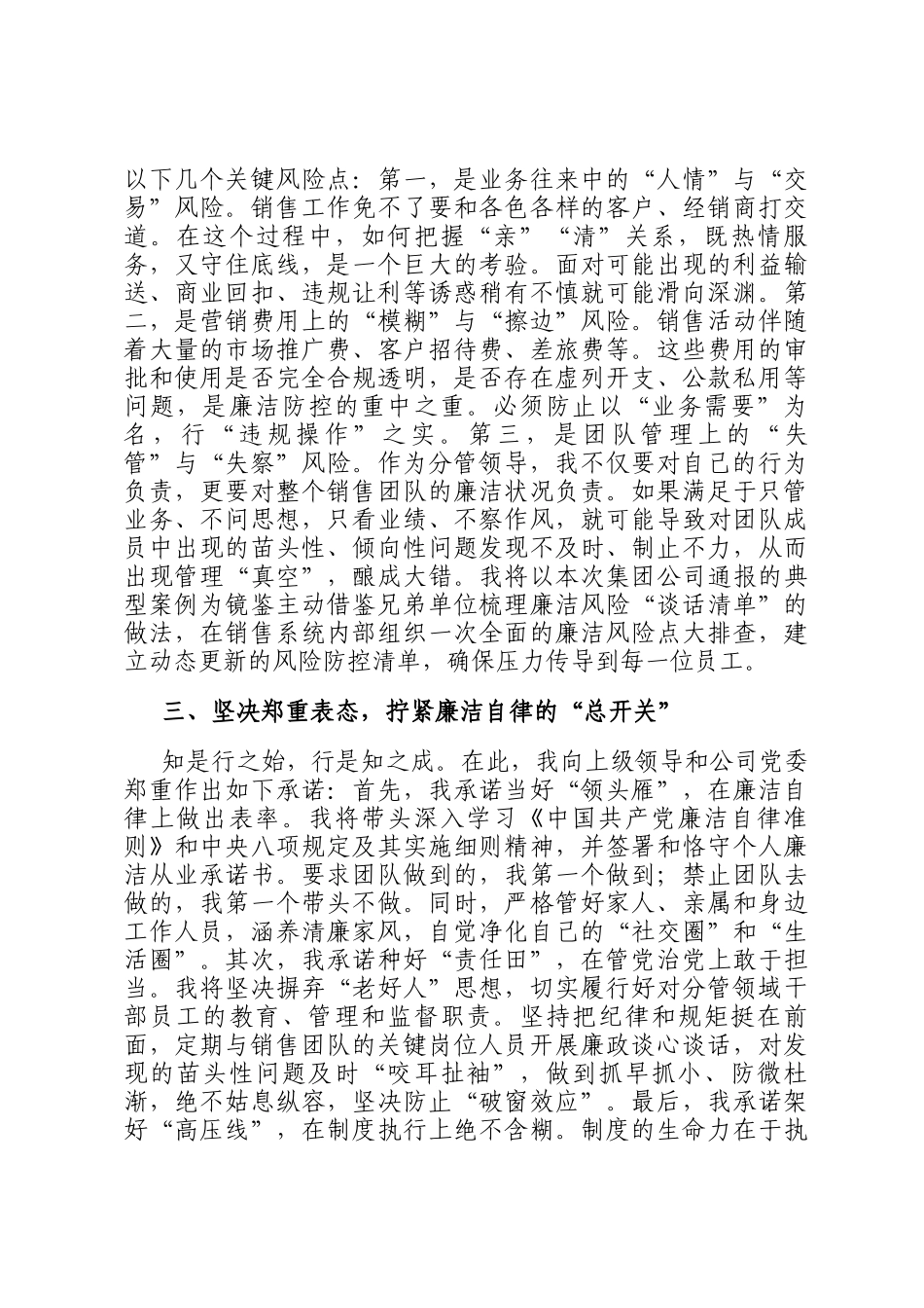 公司领导在一岗双责集体谈话会上的表态发言_第2页