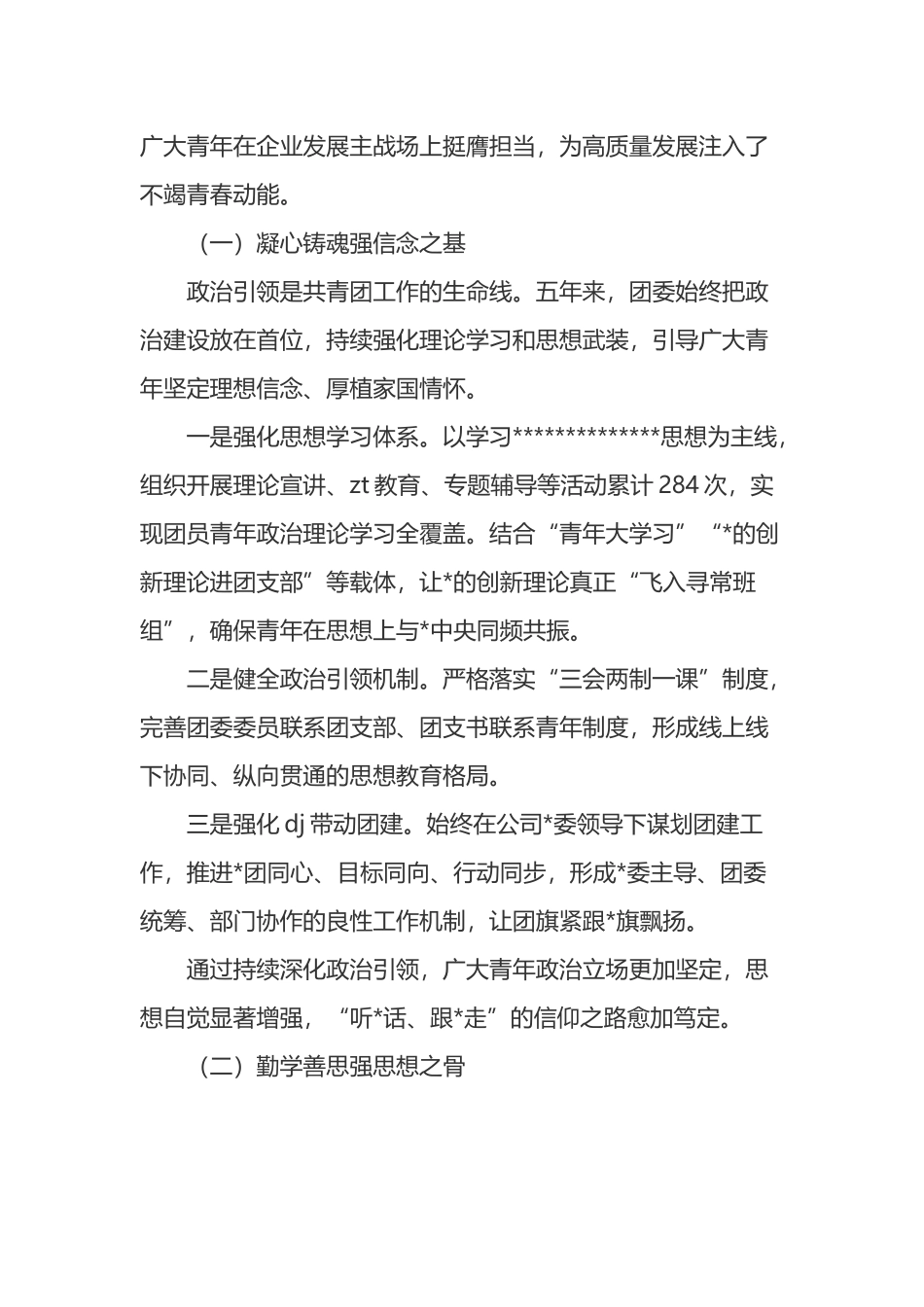 公司团委换届五年工作报告_第2页