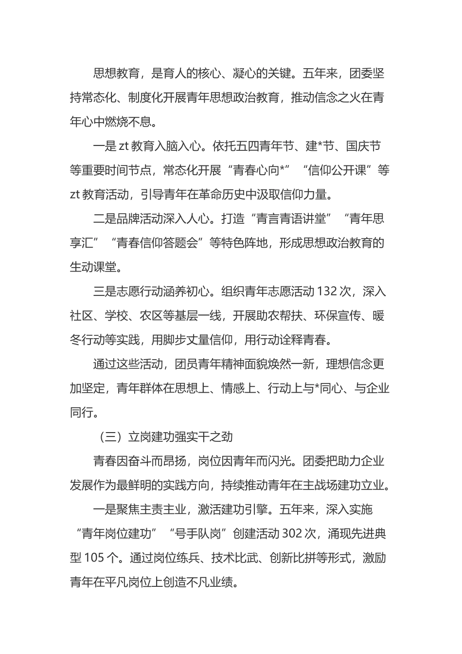 公司团委换届五年工作报告_第3页