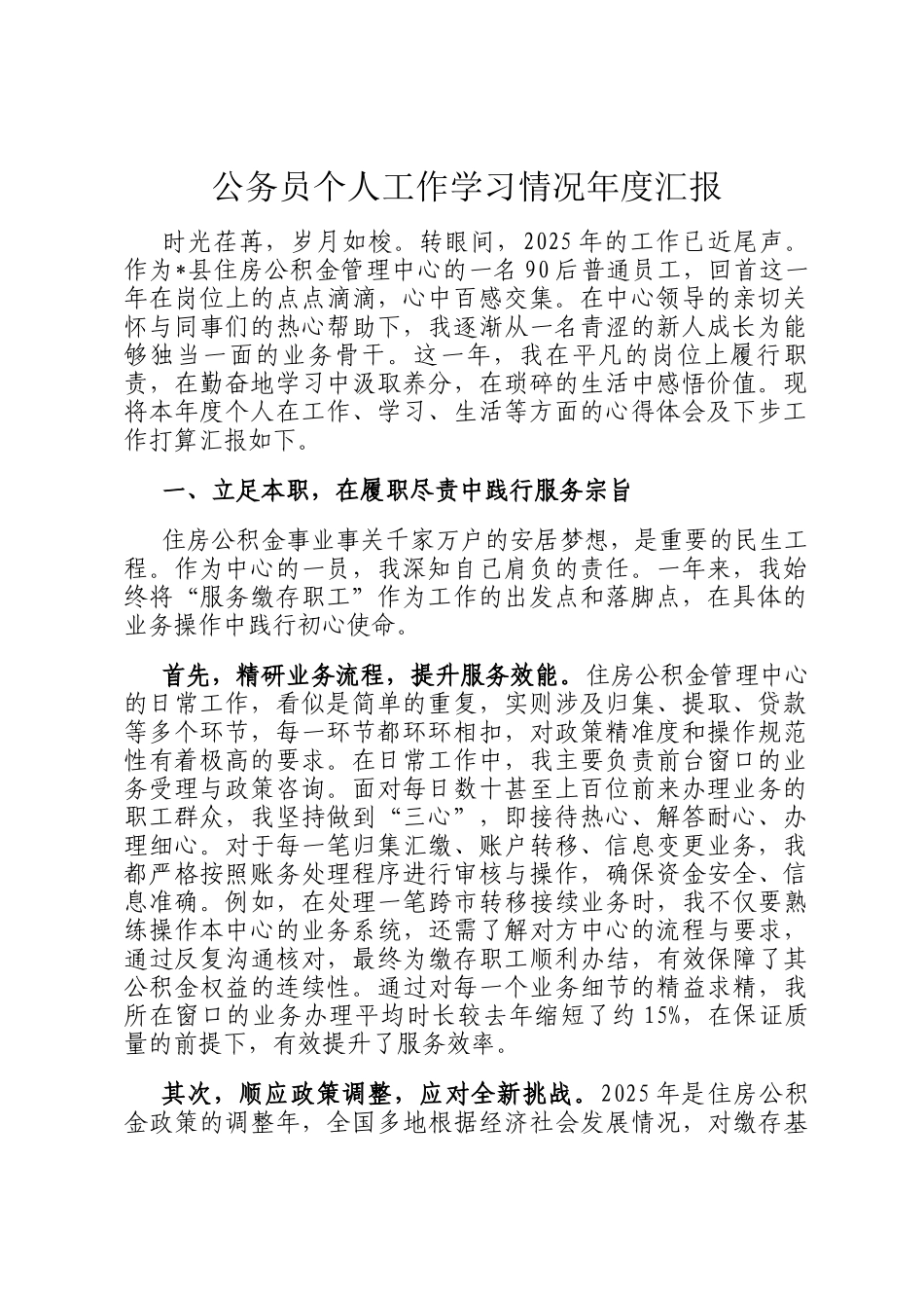 公务员个人工作学习情况年度汇报_第1页