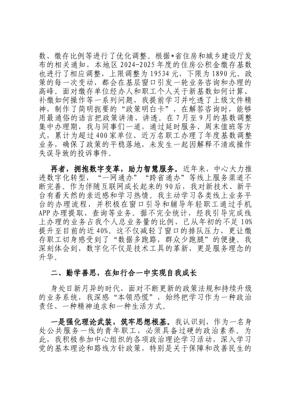 公务员个人工作学习情况年度汇报_第2页