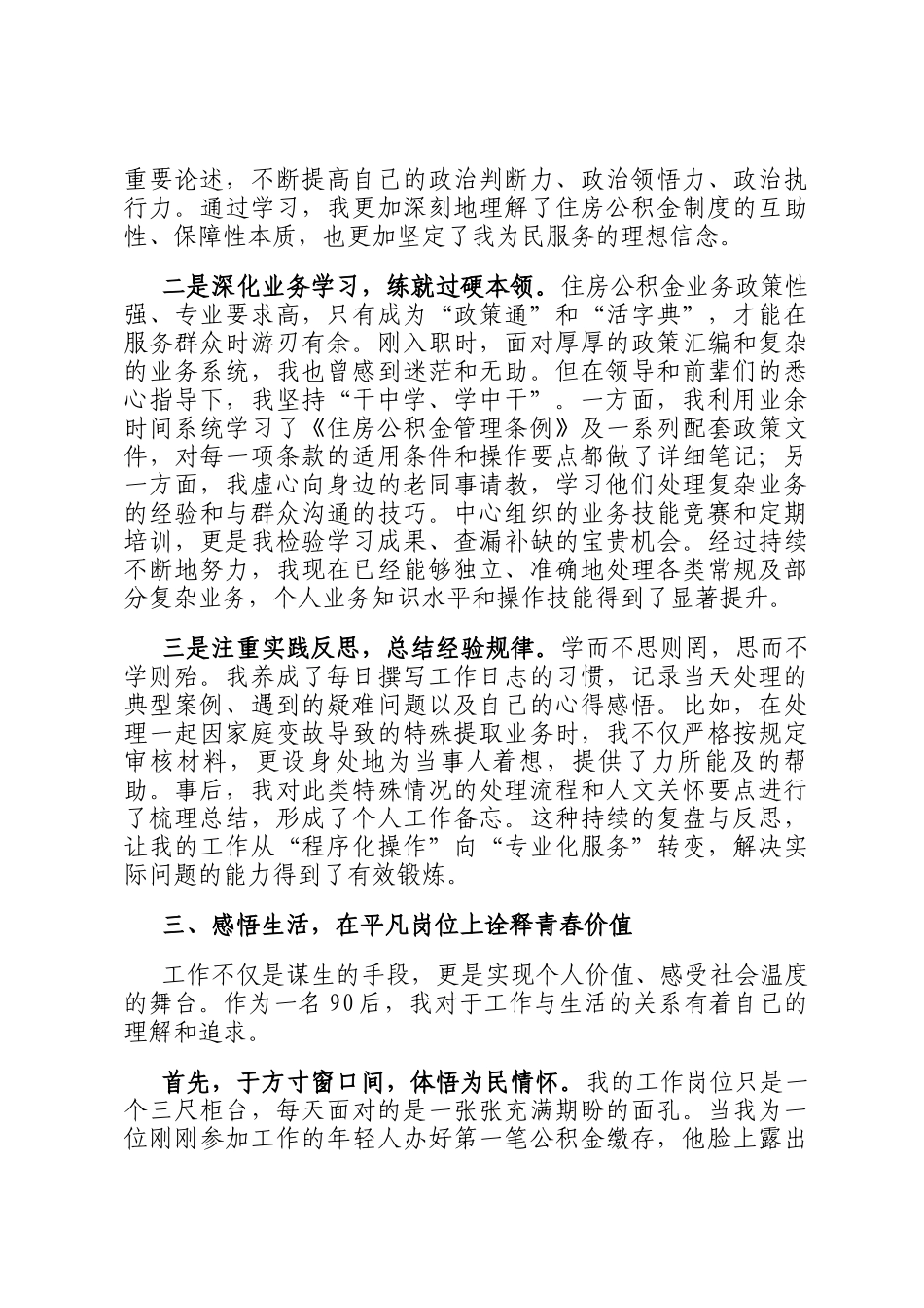 公务员个人工作学习情况年度汇报_第3页