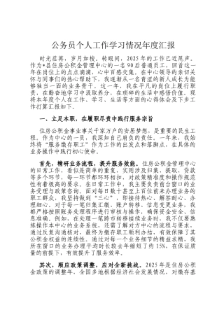 公务员个人工作学习情况年度汇报