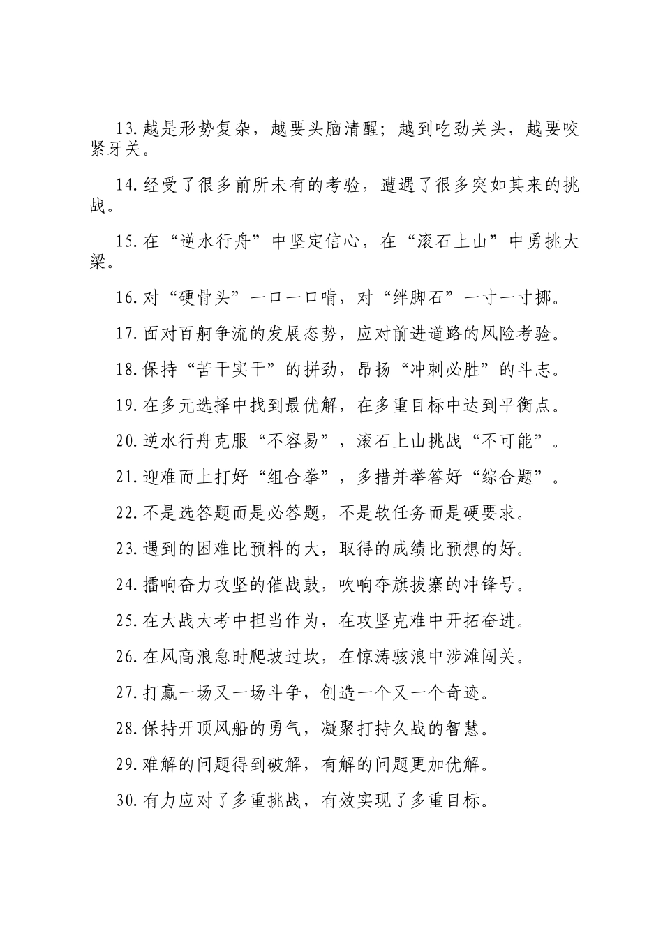 攻坚克难类过渡句（2025年10月20日）_第2页