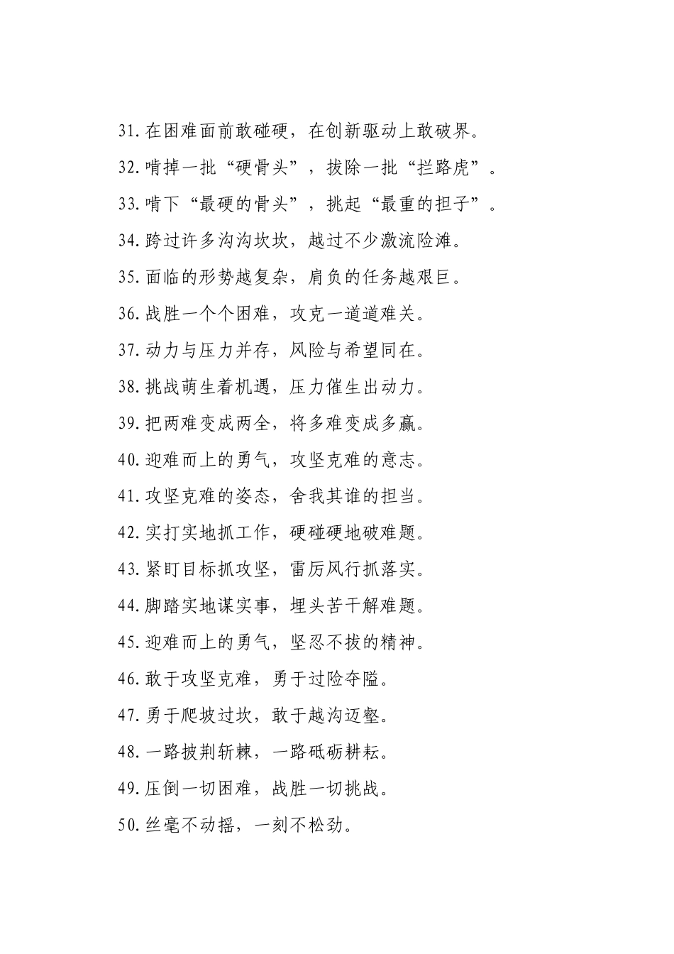 攻坚克难类过渡句（2025年10月20日）_第3页