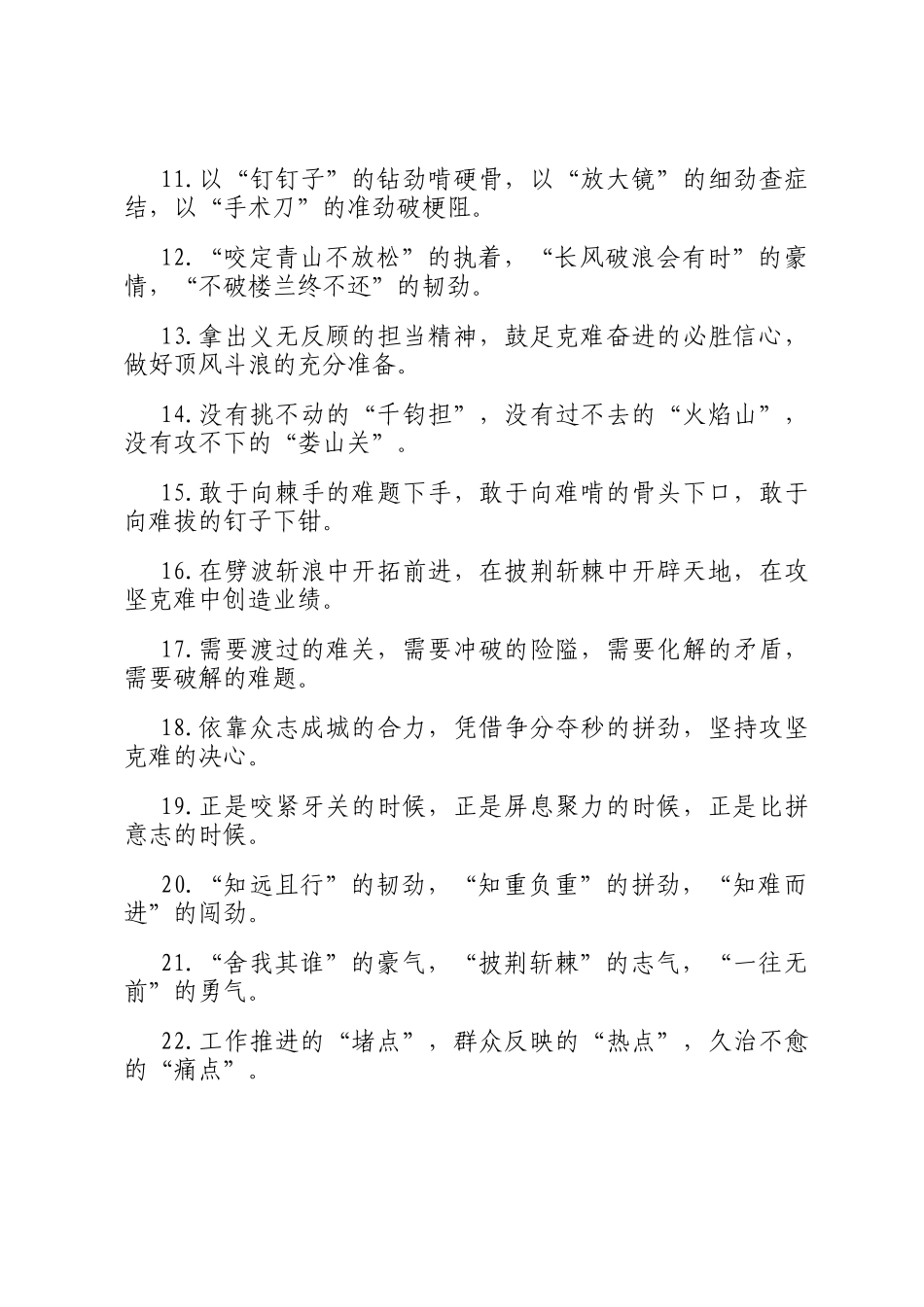 攻坚克难类排比句（2025年10月30日）_第2页