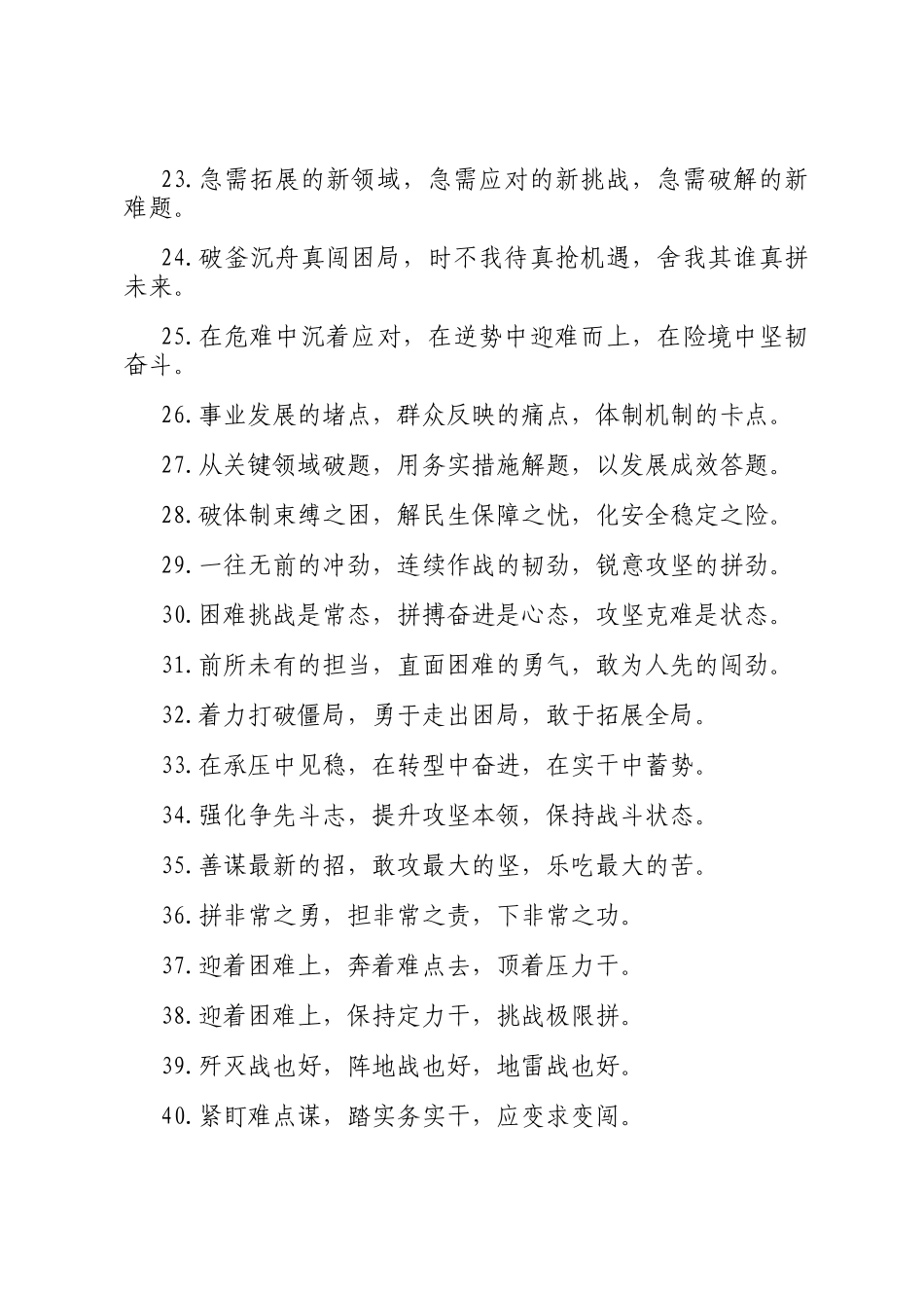 攻坚克难类排比句（2025年10月30日）_第3页