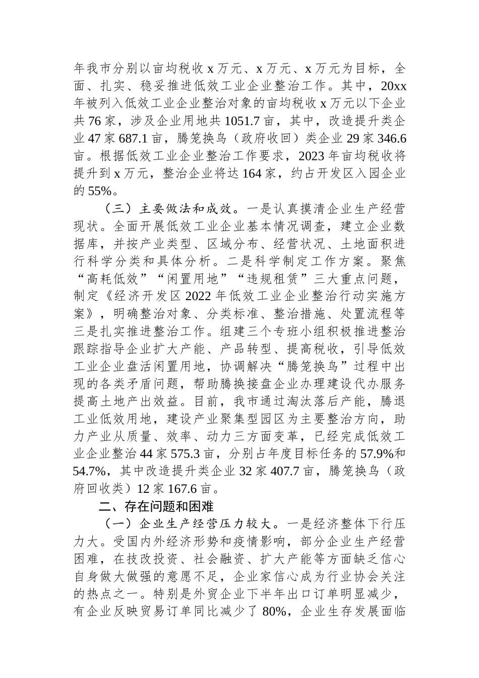 关于“加快低效企业整治，助推生态工业高质量发展”的调研报告_第2页