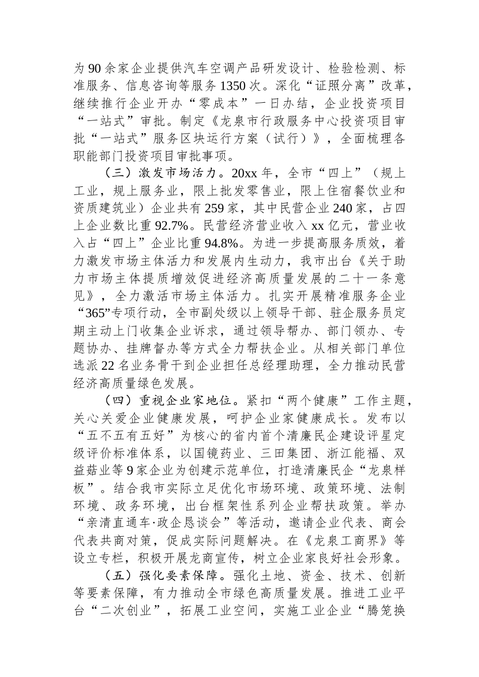 关于“着力优化营商环境，持续推动我市民营经济健康发展”的调研报告_第2页