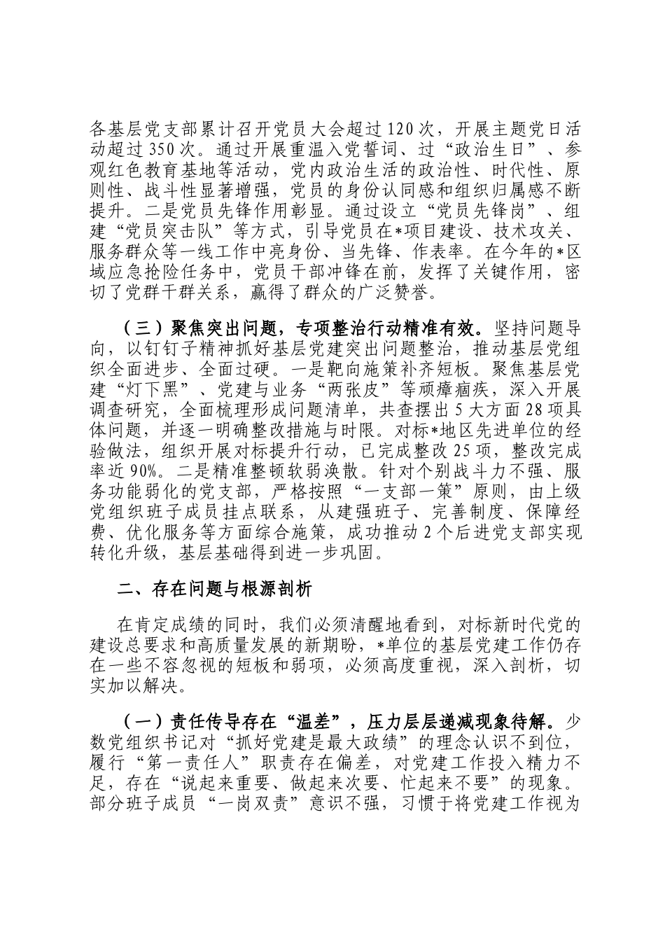 关于2025年度基层党建工作的点评材料_第2页