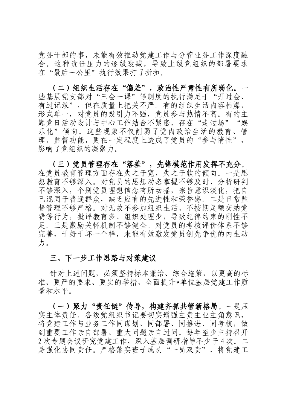关于2025年度基层党建工作的点评材料_第3页
