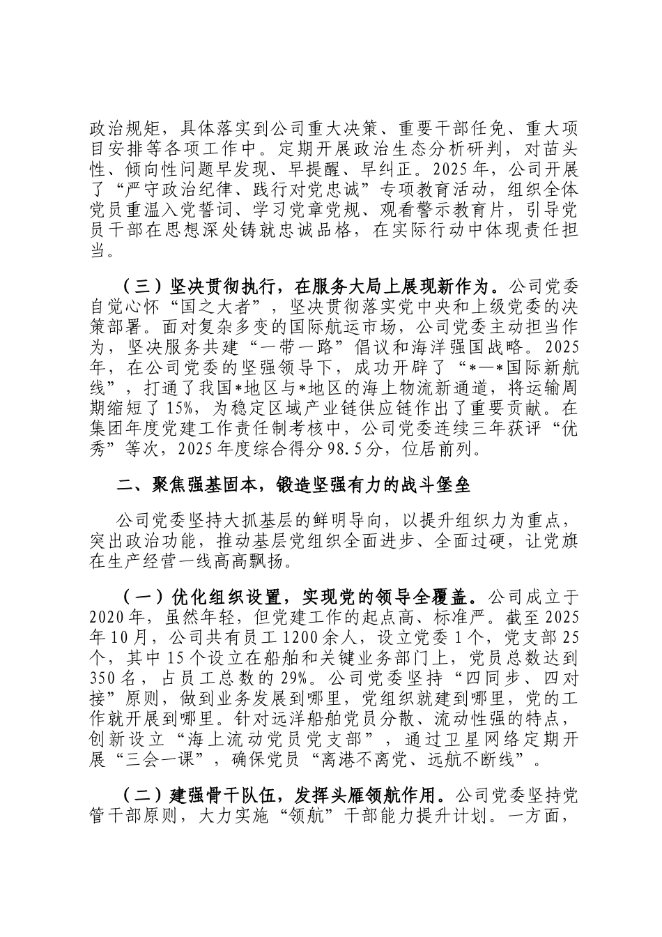 关于2025年公司思想政治工作先进单位的申报材料_第2页
