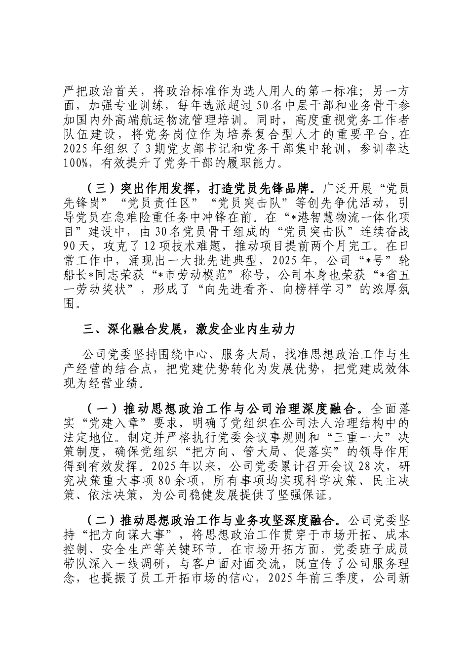 关于2025年公司思想政治工作先进单位的申报材料_第3页