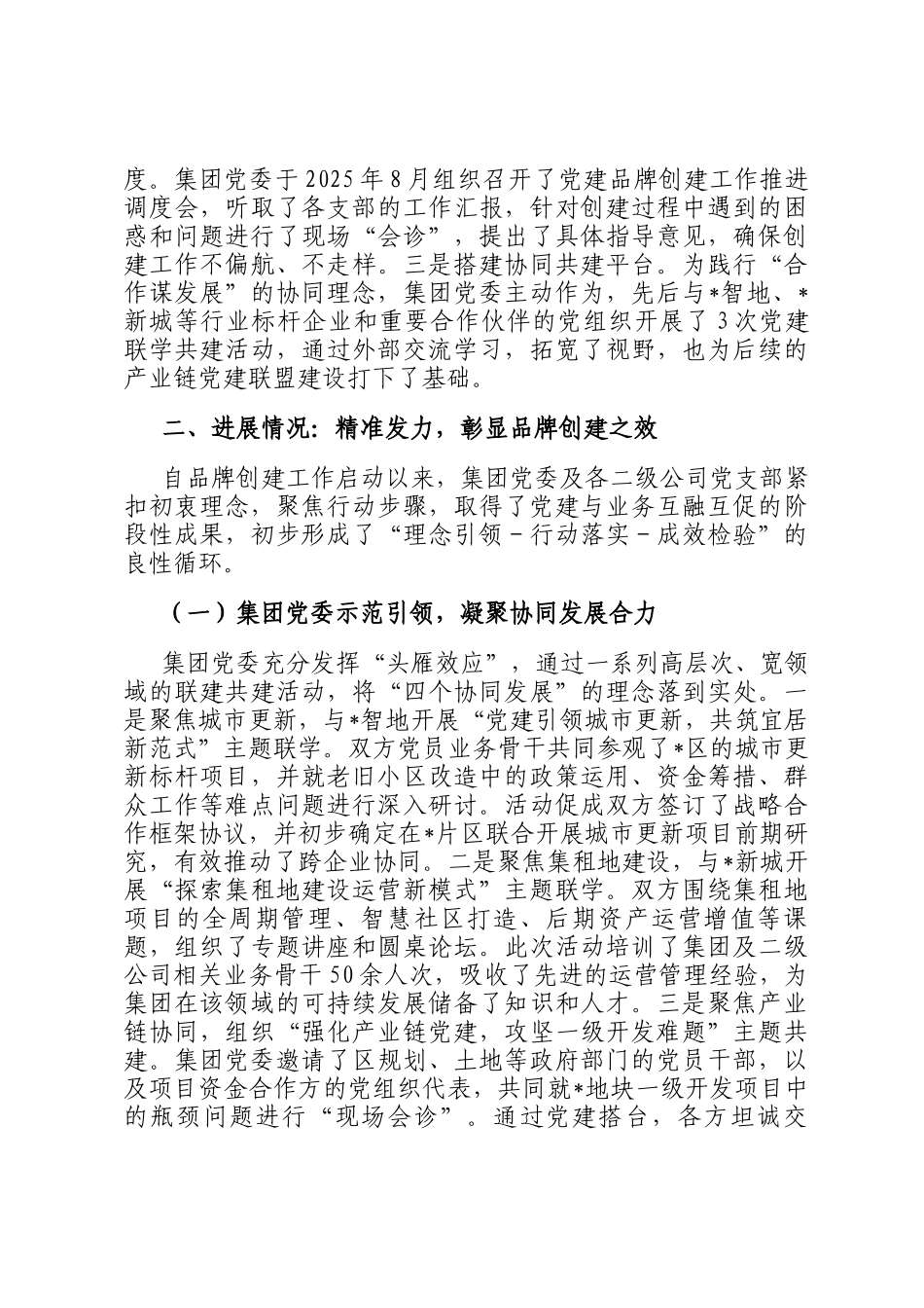 关于2025年集团党建品牌创建工作情况的汇报_第3页