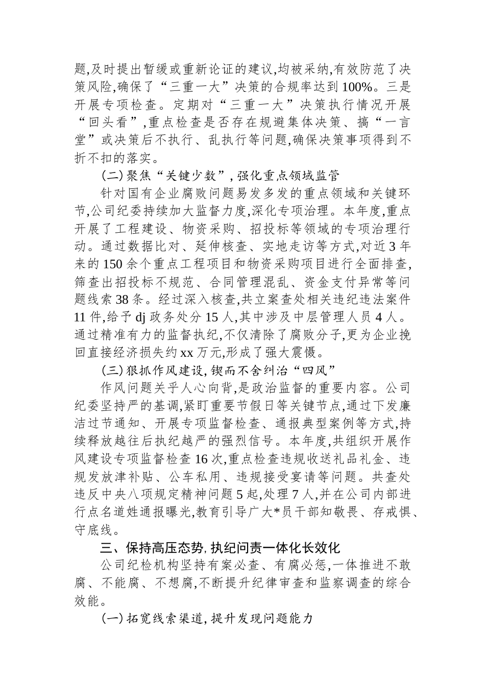 关于XX公司纪检机构发挥政治监督作用的调研报告_第3页