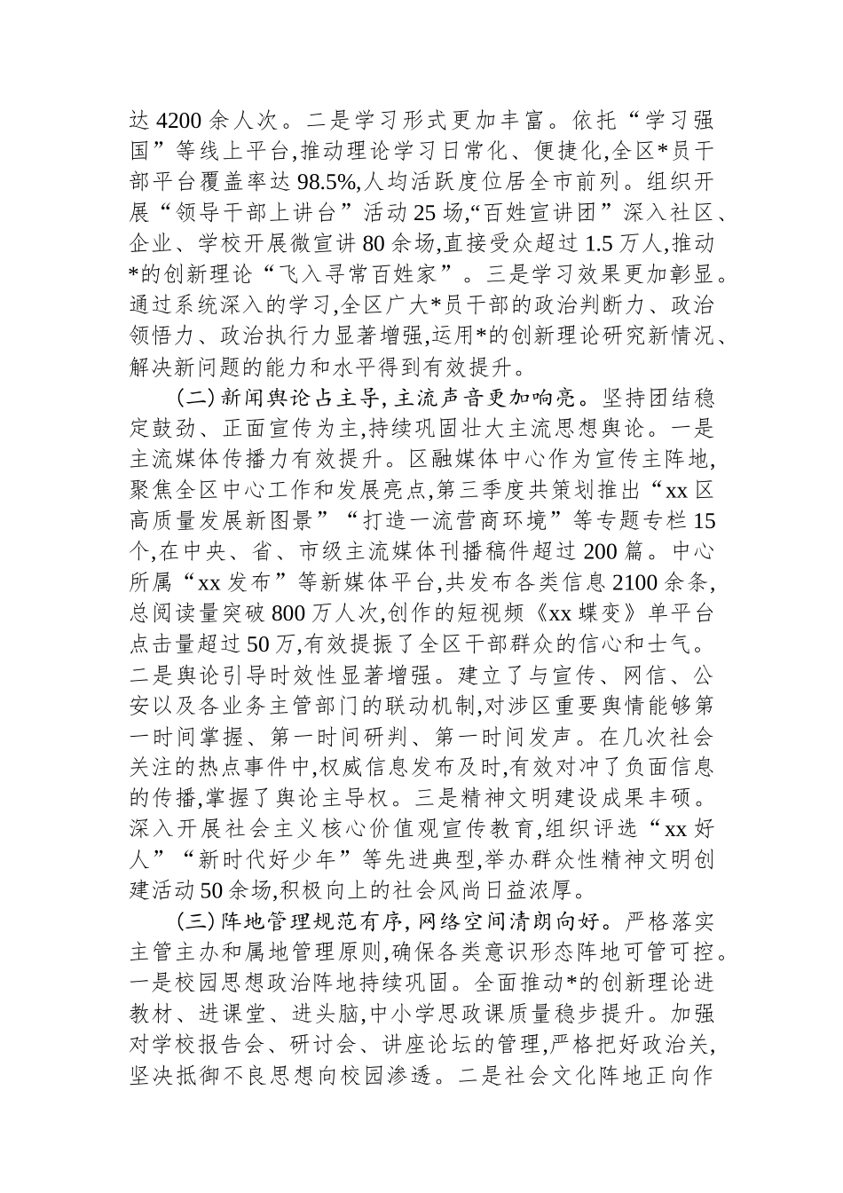 关于XX区2025年第三季度意识形态工作的调研报告_第3页