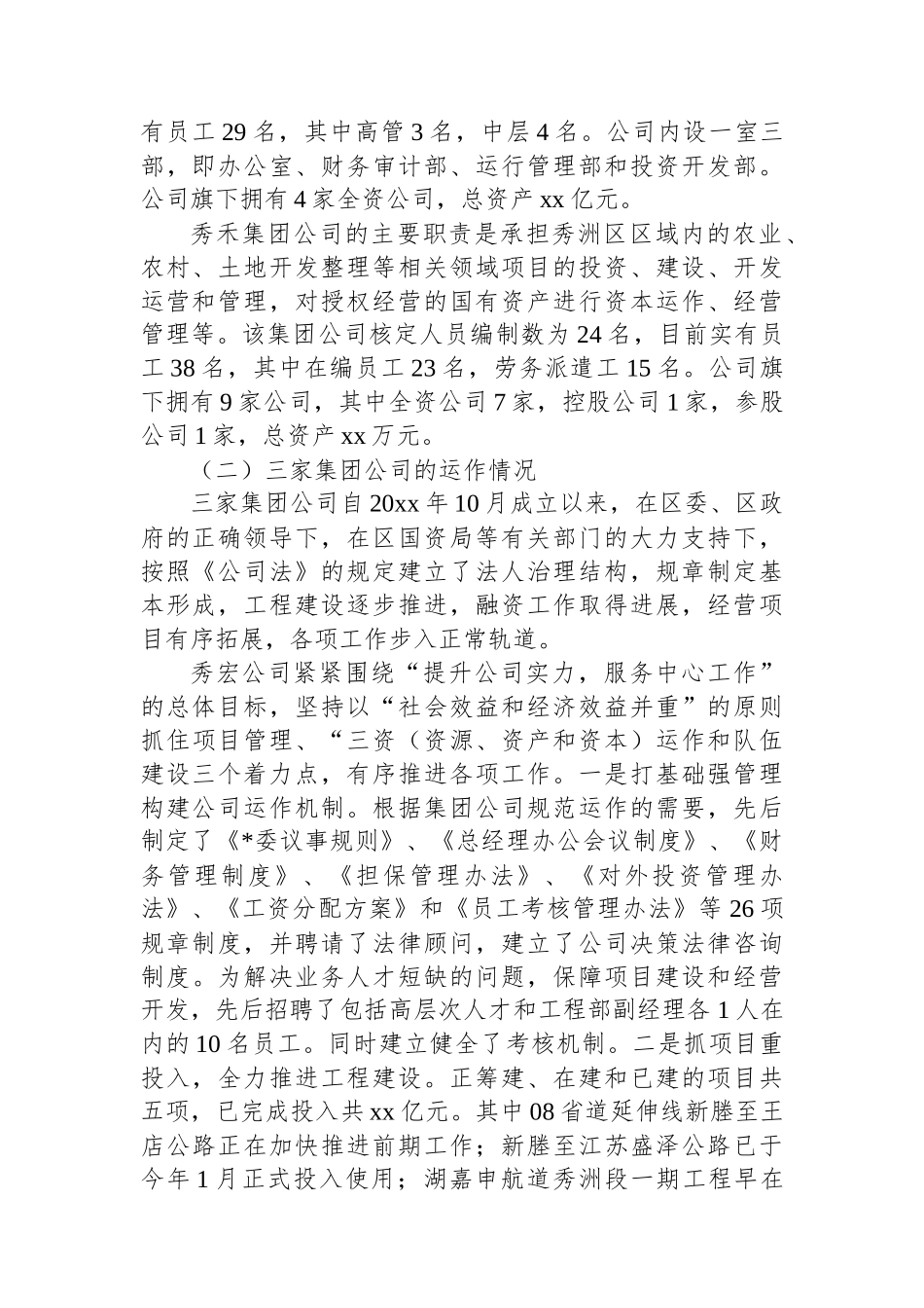 关于XX区三家国资集团公司运行情况的调研报告_第2页