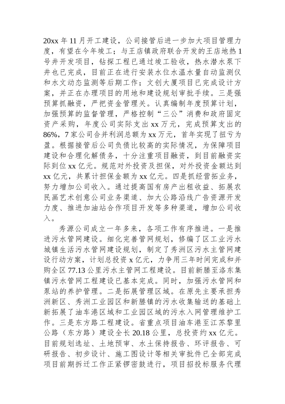 关于XX区三家国资集团公司运行情况的调研报告_第3页