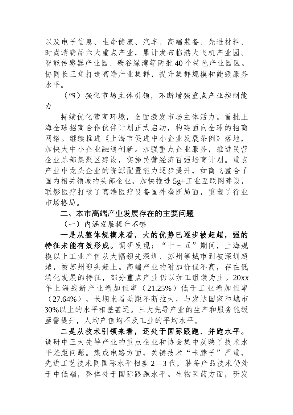 关于XX市高端产业发展情况的调研报告_第3页