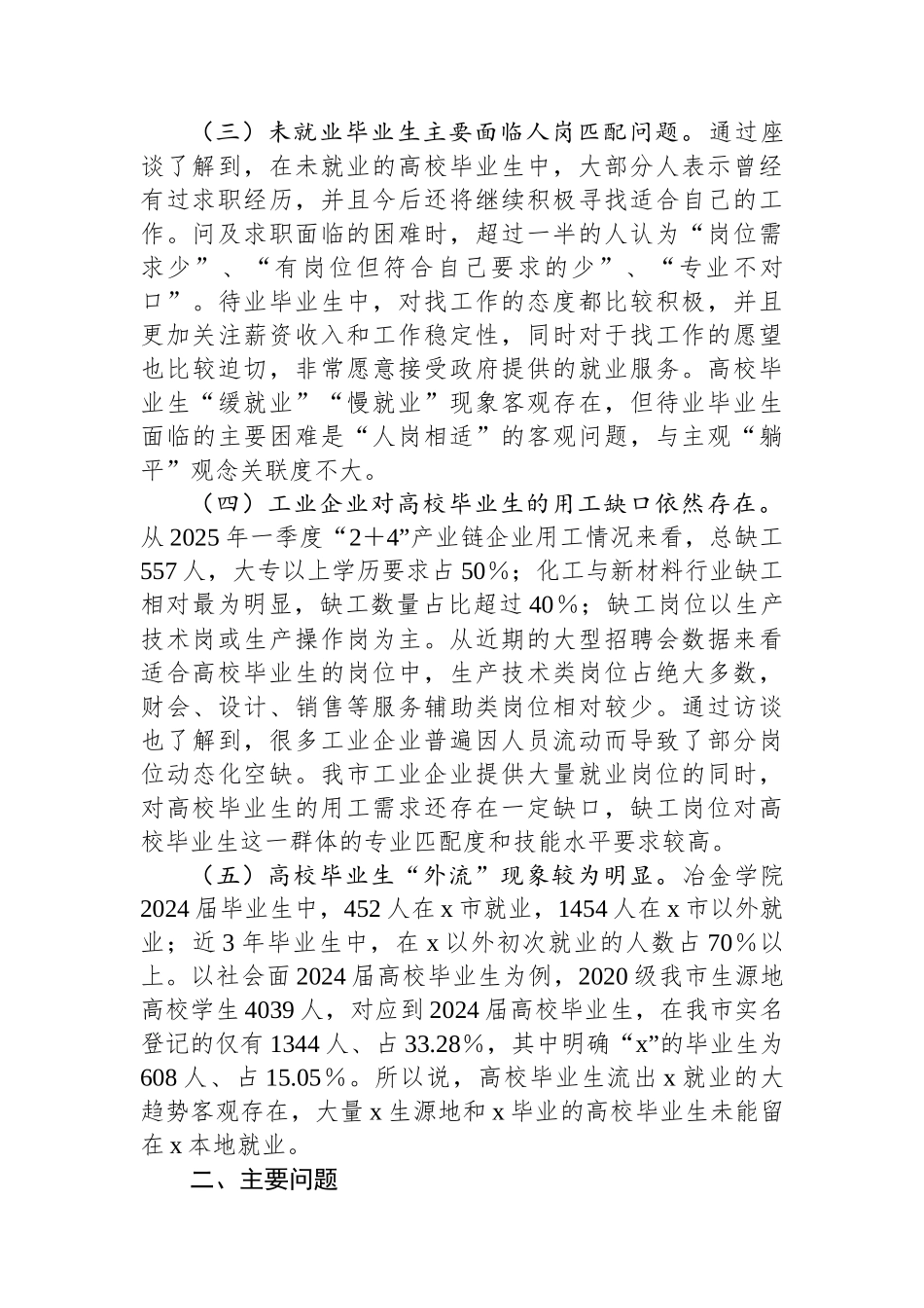 关于XX市高校毕业生劳动力市场供需情况的调研报告_第3页