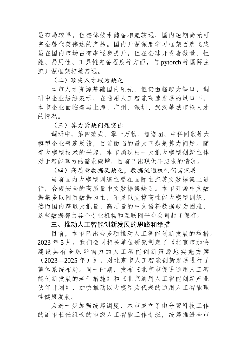 关于XX市加快推动人工智能产业创新发展的调研报告_第2页