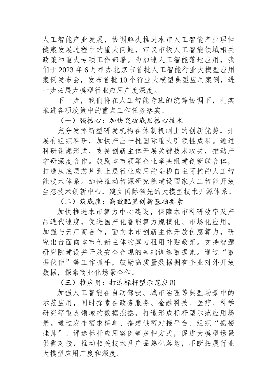 关于XX市加快推动人工智能产业创新发展的调研报告_第3页