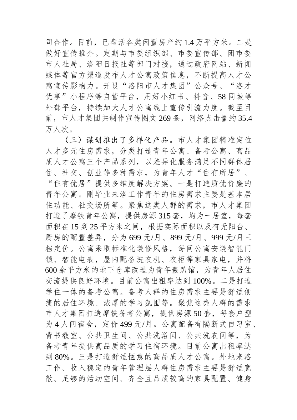 关于XX市人才集团人才公寓建设运营情况的调研报告_第3页