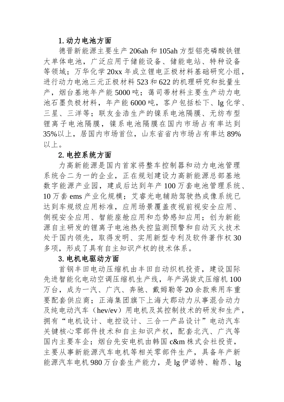 关于XX市政协关于新能源汽车产业发展的调研报告_第2页