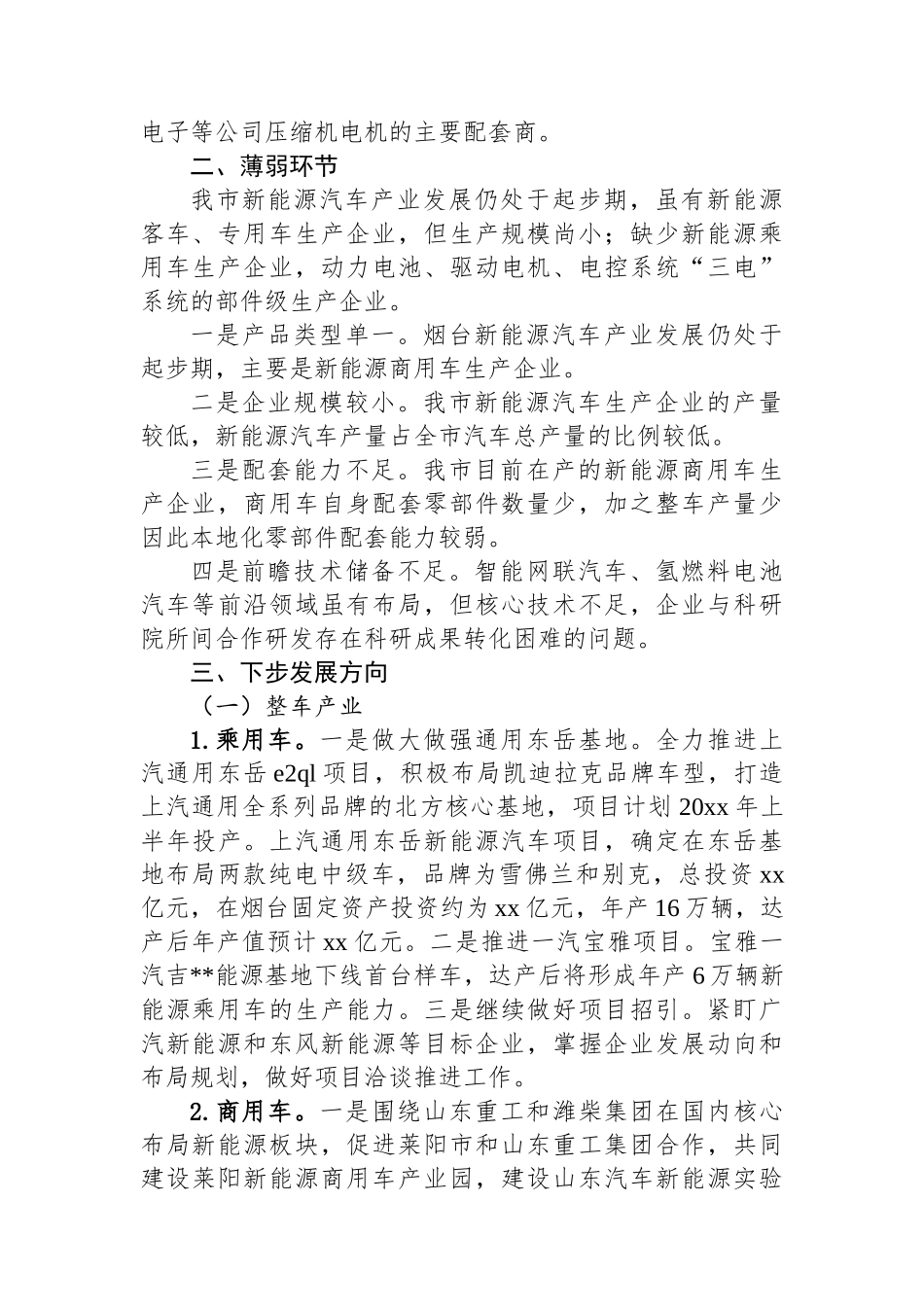 关于XX市政协关于新能源汽车产业发展的调研报告_第3页