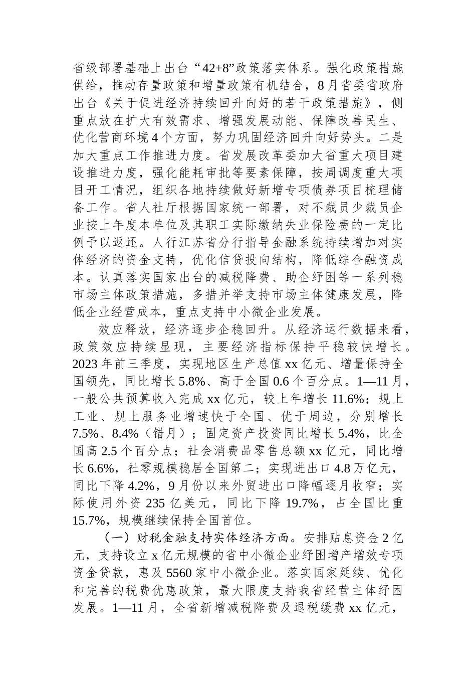 关于促进经济运行率先整体好转政策措施落实情况的调研报告_第2页