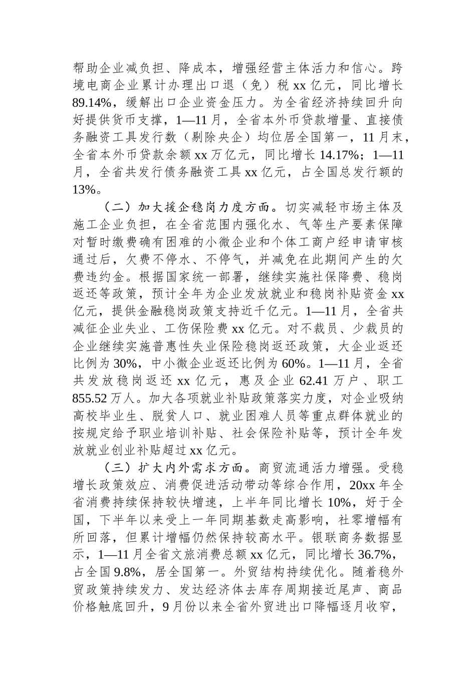 关于促进经济运行率先整体好转政策措施落实情况的调研报告_第3页