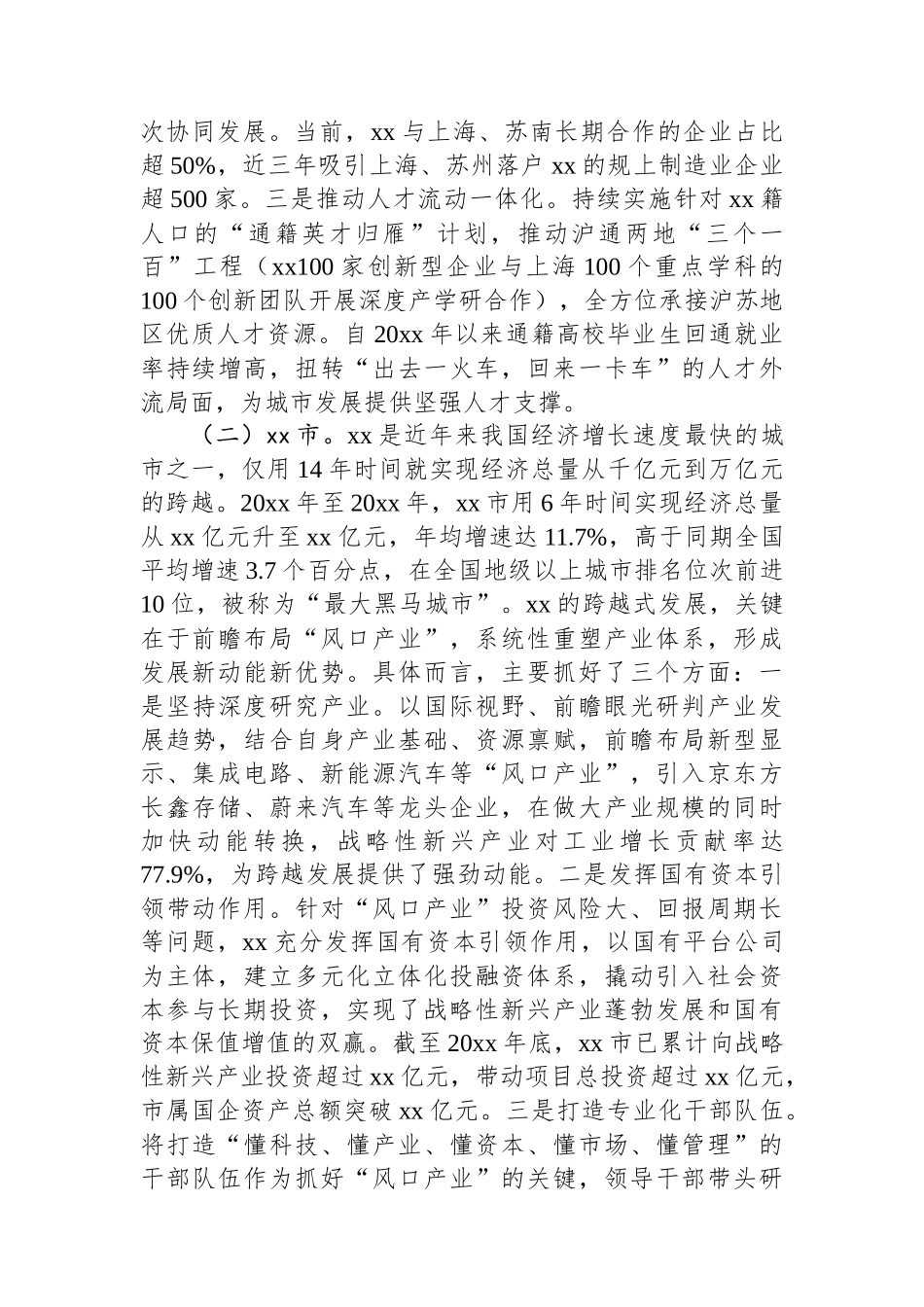 关于对XX加快实现万亿级经济总量目标若干关键问题的调研报告_第2页