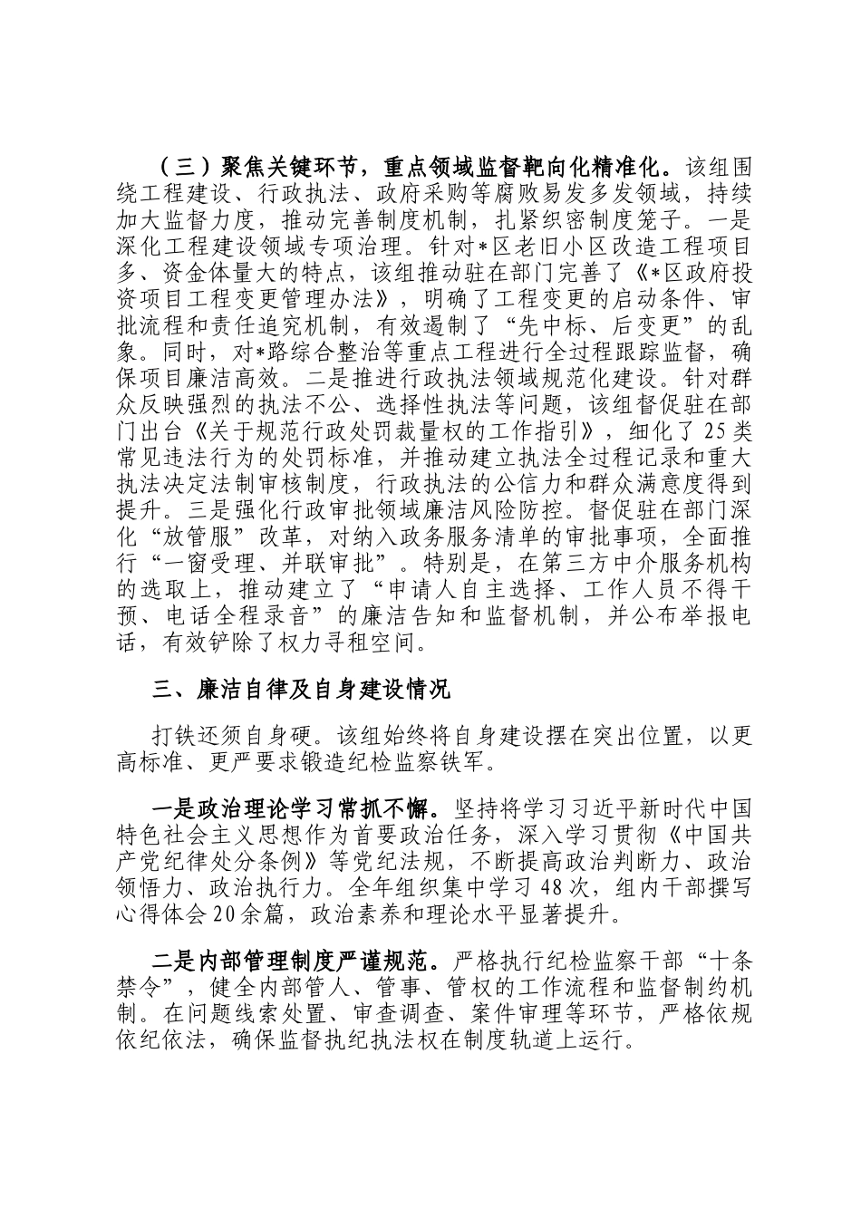 关于对派驻监察组2025年度履行监督责任及廉洁自律情况的监督报告_第3页